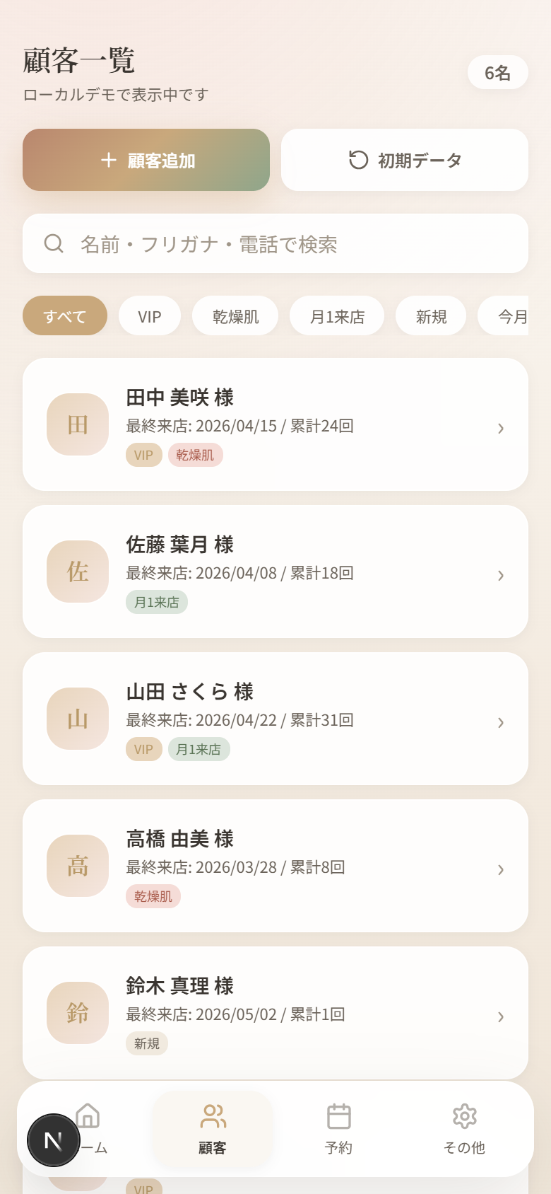 Salonly 顧客・カルテの画面